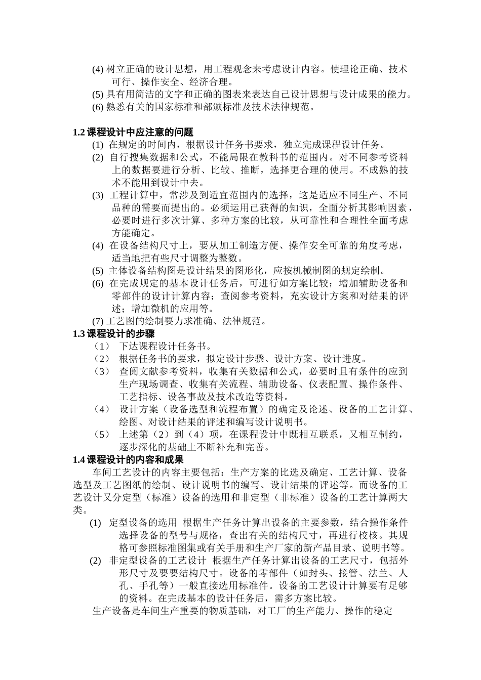 《食品工厂设计》课程设计指导书_第2页