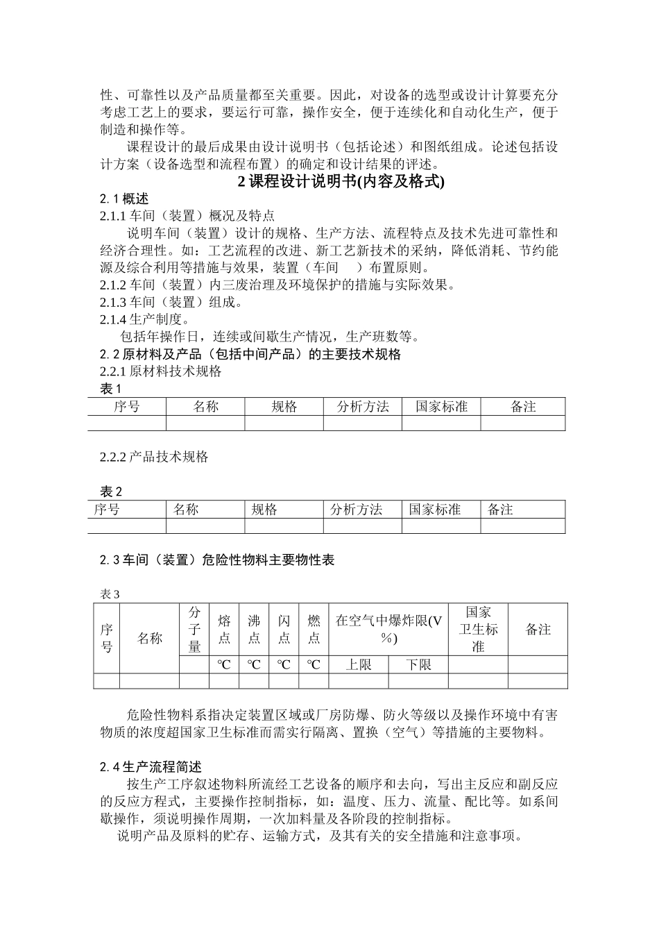《食品工厂设计》课程设计指导书_第3页