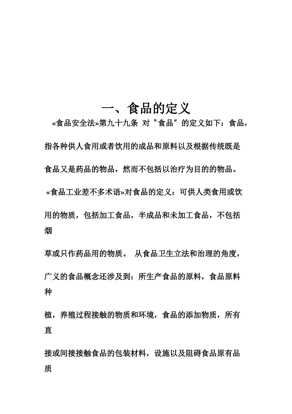 《食品安全》研讨材料_第3页