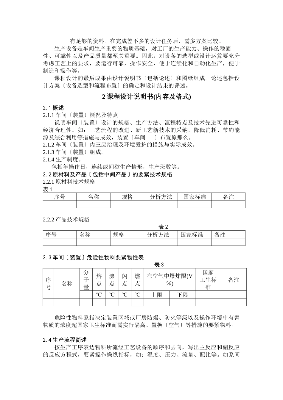 《食品工厂设计》指导书_第3页