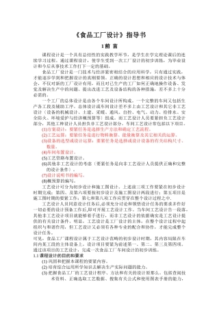 《食品工厂设计》指导书