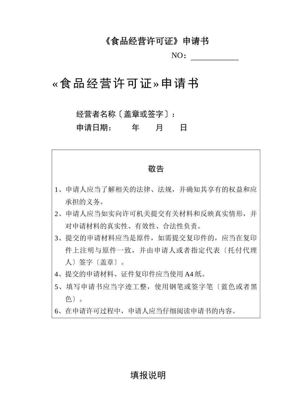 《食品经营许可证》申请书_第1页