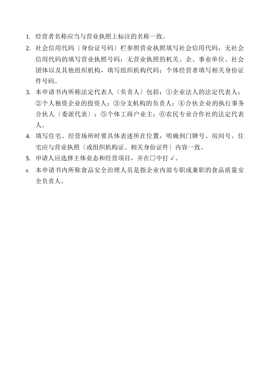 《食品经营许可证》申请书_第2页