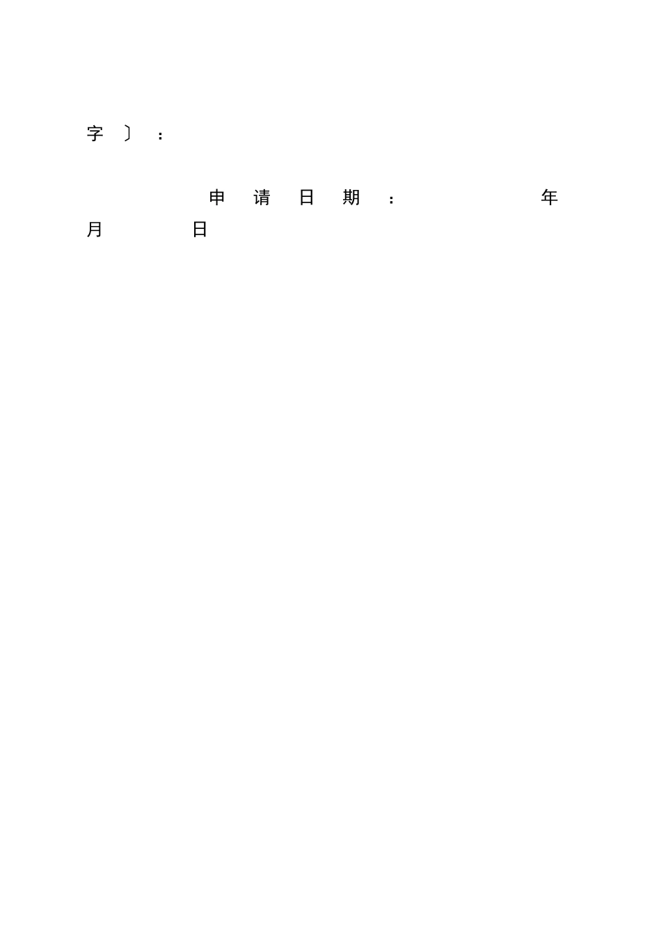 《食品经营许可证》新办申请书_第2页