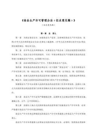 《食品生产许可管理办法﹙征求意见稿﹚》