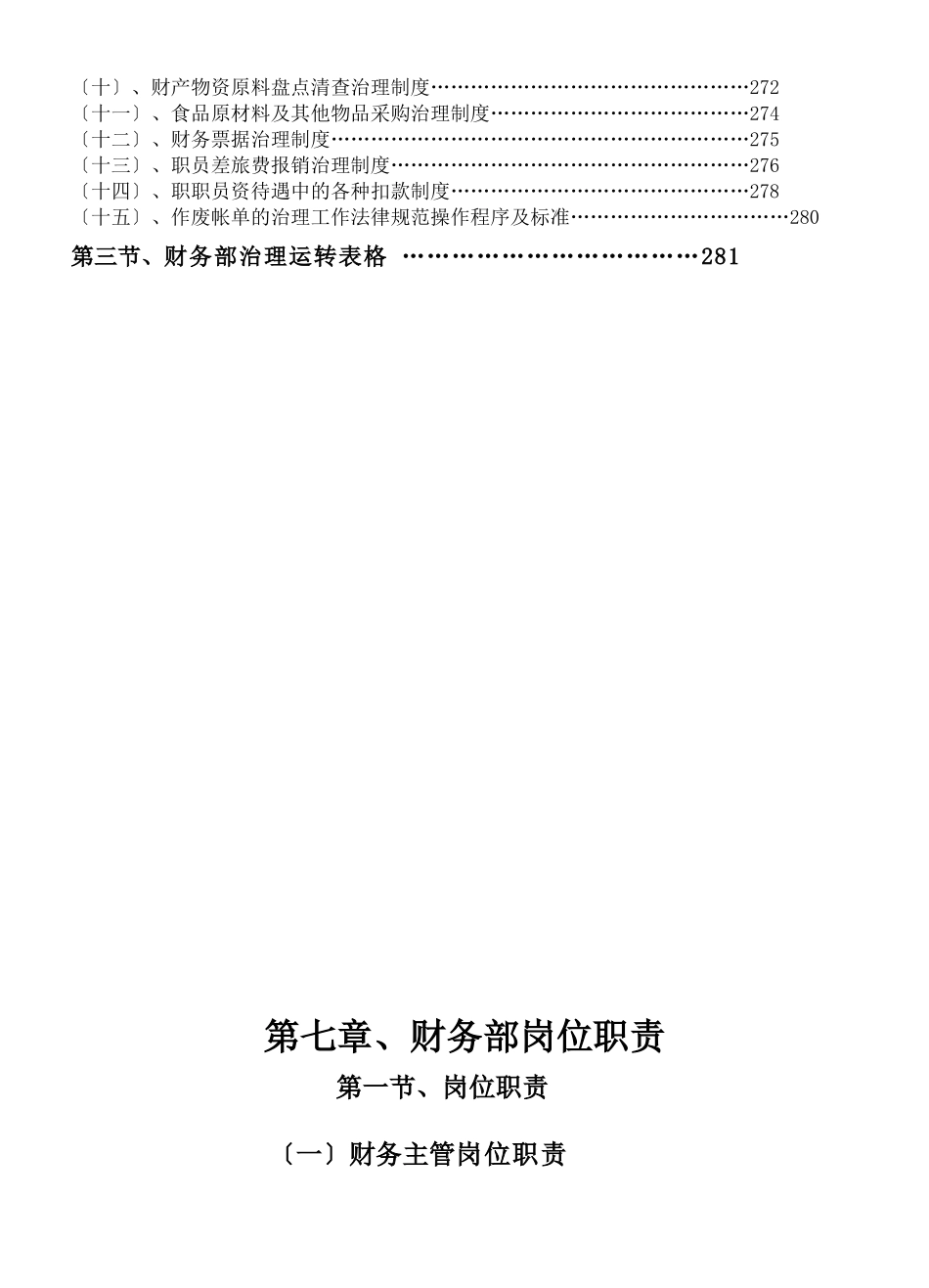 《餐饮管理操作手册全套营运管理操作手册07财务部岗位职责》_第2页