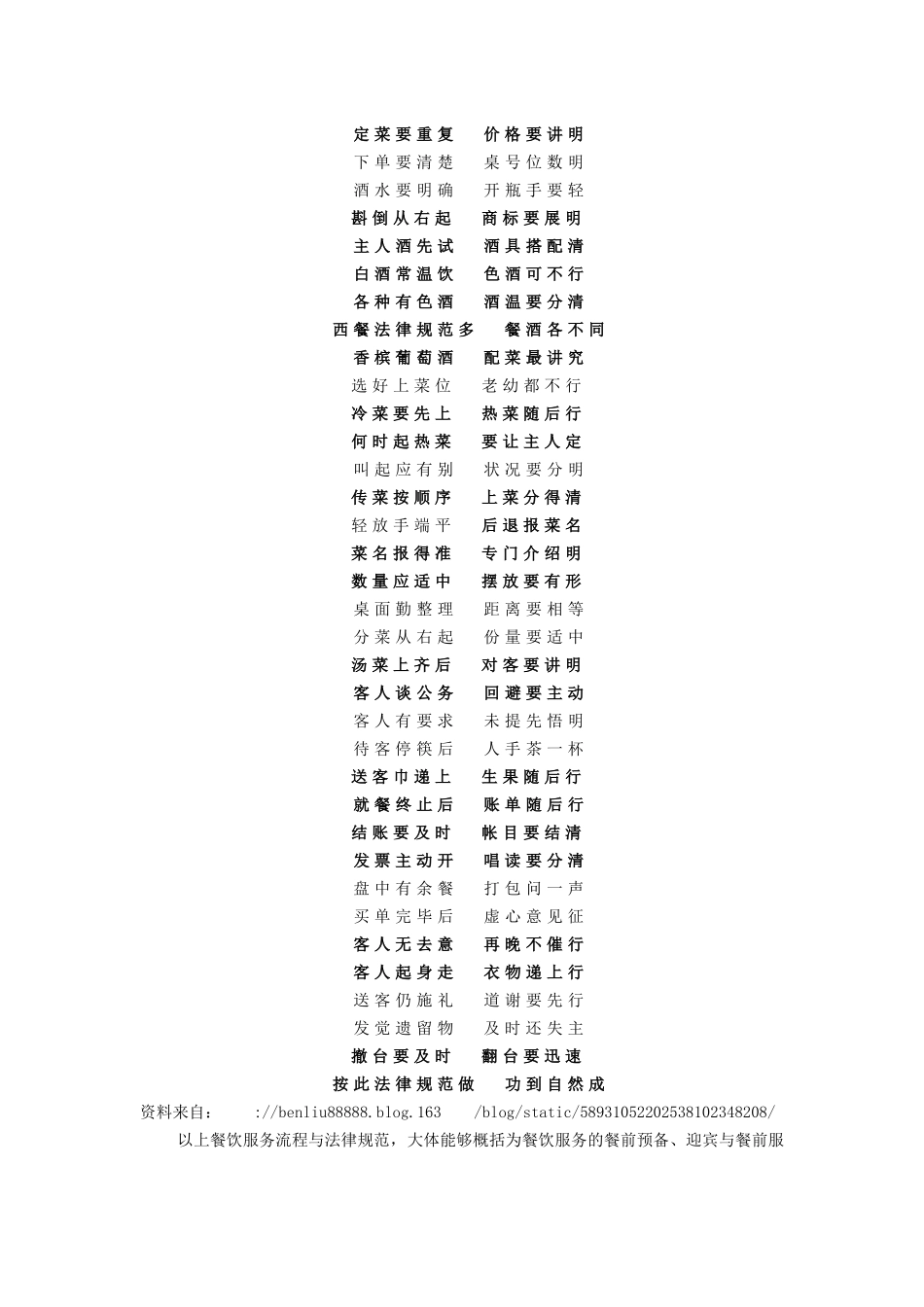 《餐饮服务与管理》实训指导书三零点餐饮服务综合能力_第3页