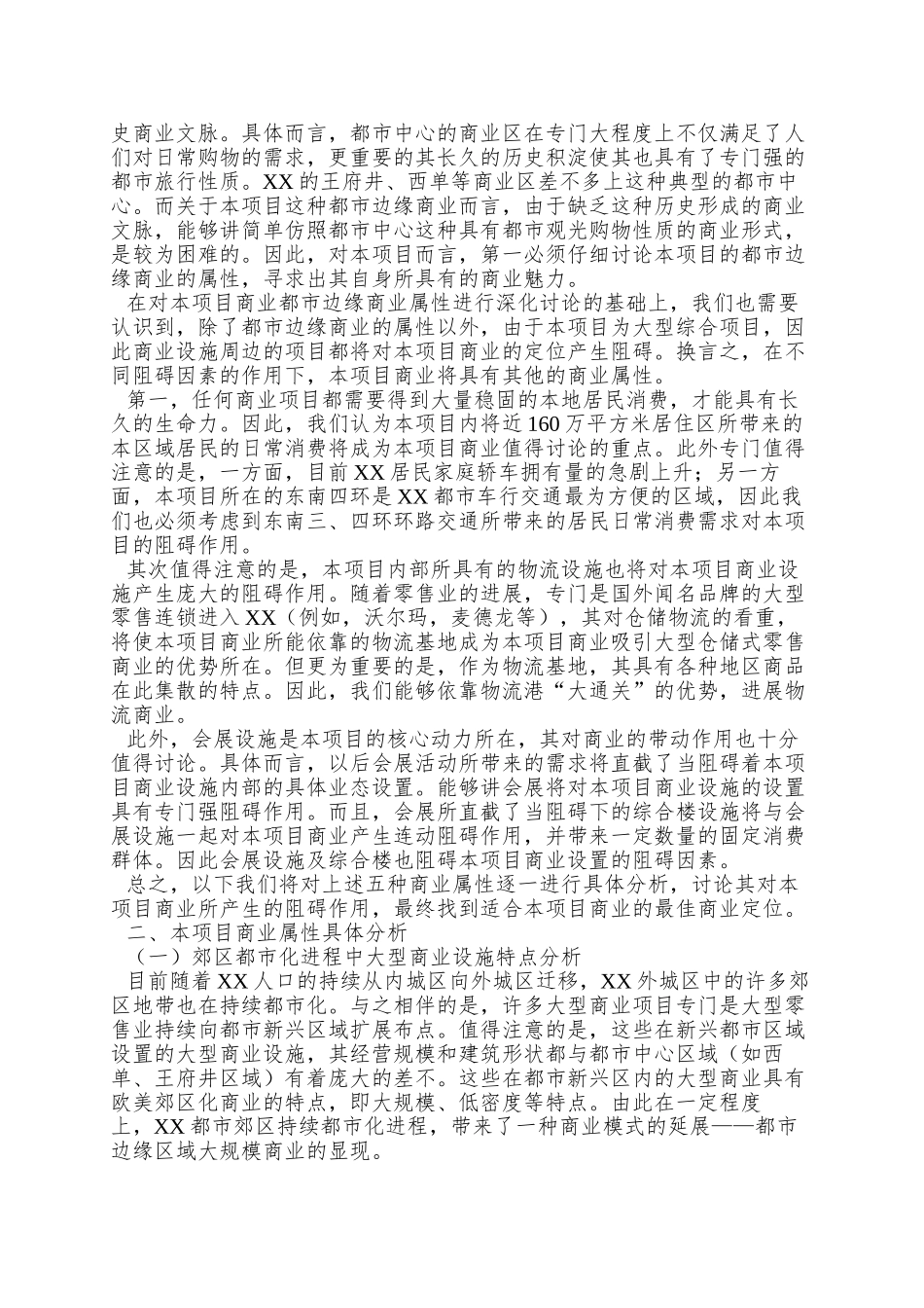 《香水城》策划报告_第2页