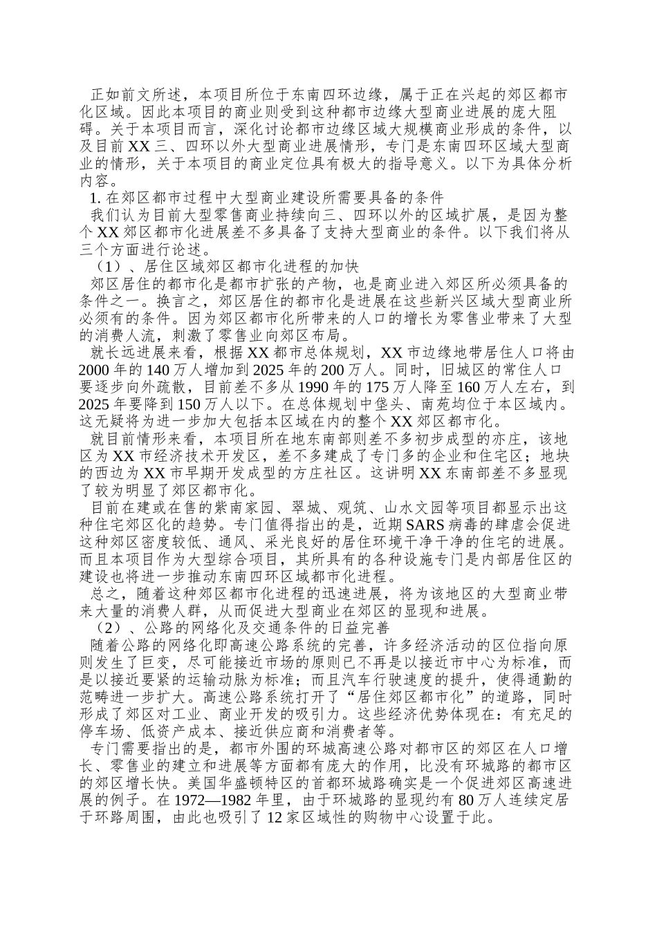 《香水城》策划报告_第3页