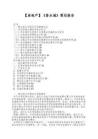 《香水城》策划报告