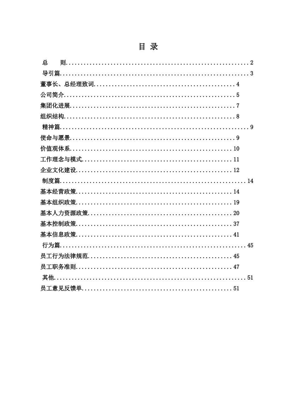 《鲁能物资集团企业文化手册》-53页_第2页