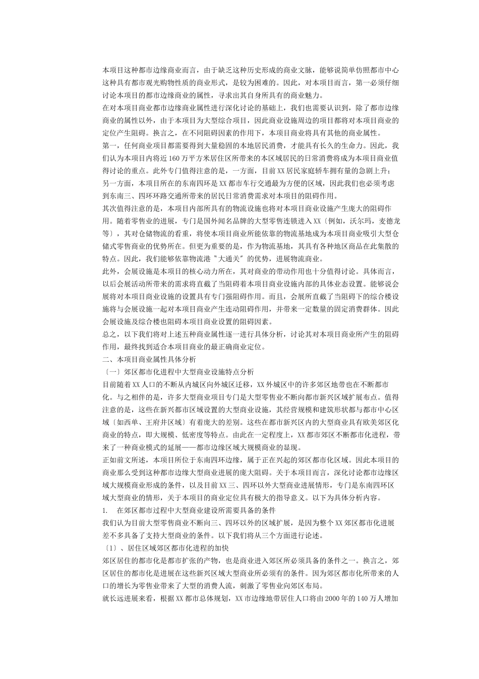 《香水城》策划报告_第2页