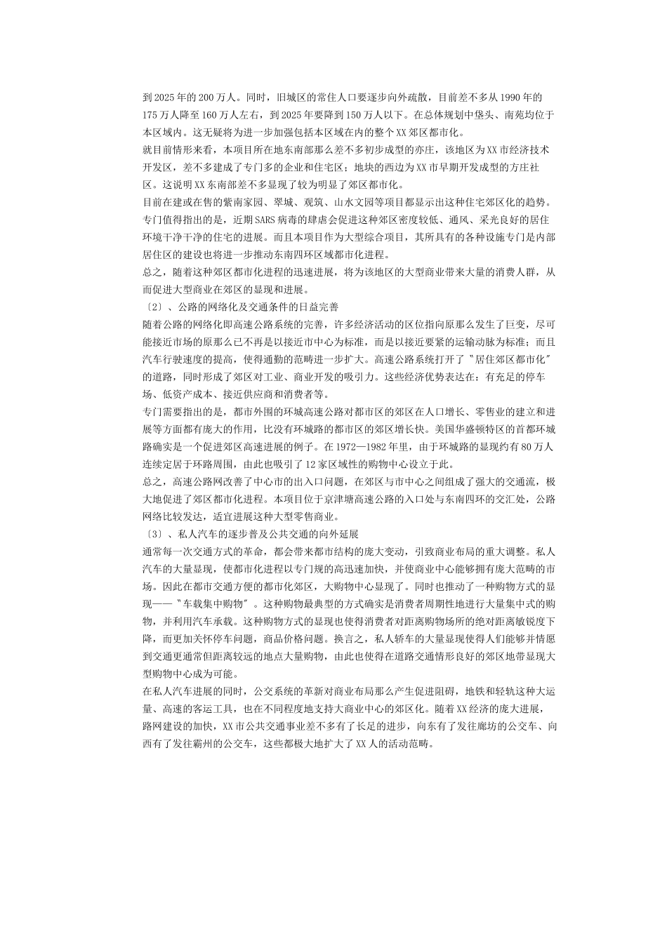 《香水城》策划报告_第3页