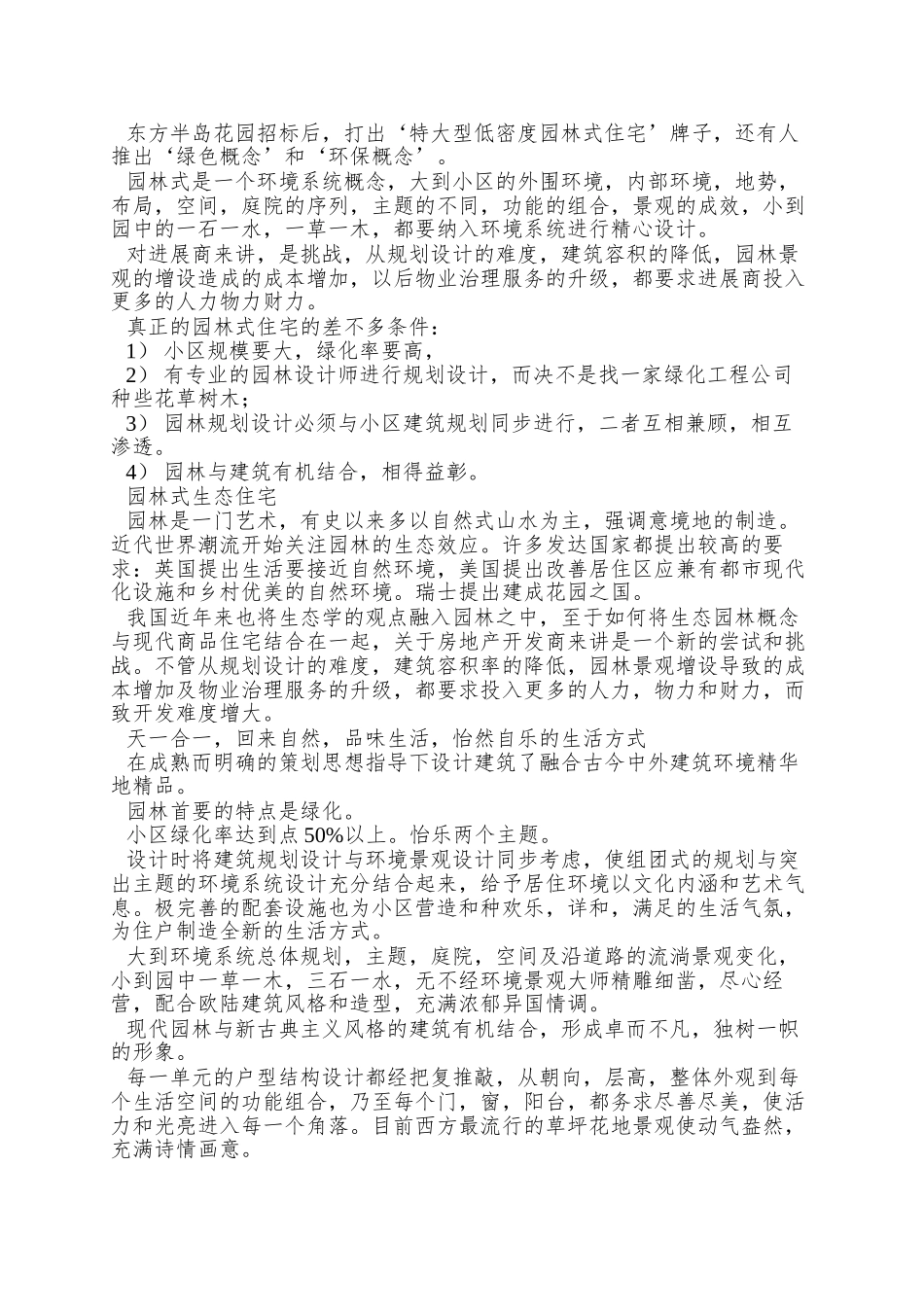 《鲸山别墅住户指南》设计策划方案_第2页