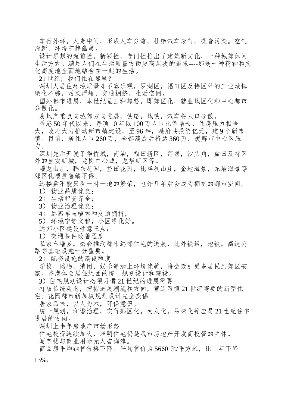 《鲸山别墅住户指南》设计策划方案_第3页