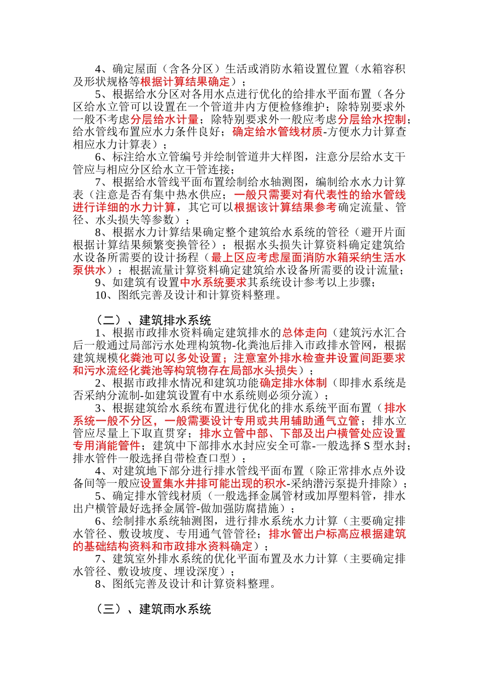 《高层建筑给水排水工程》设计步骤_第2页