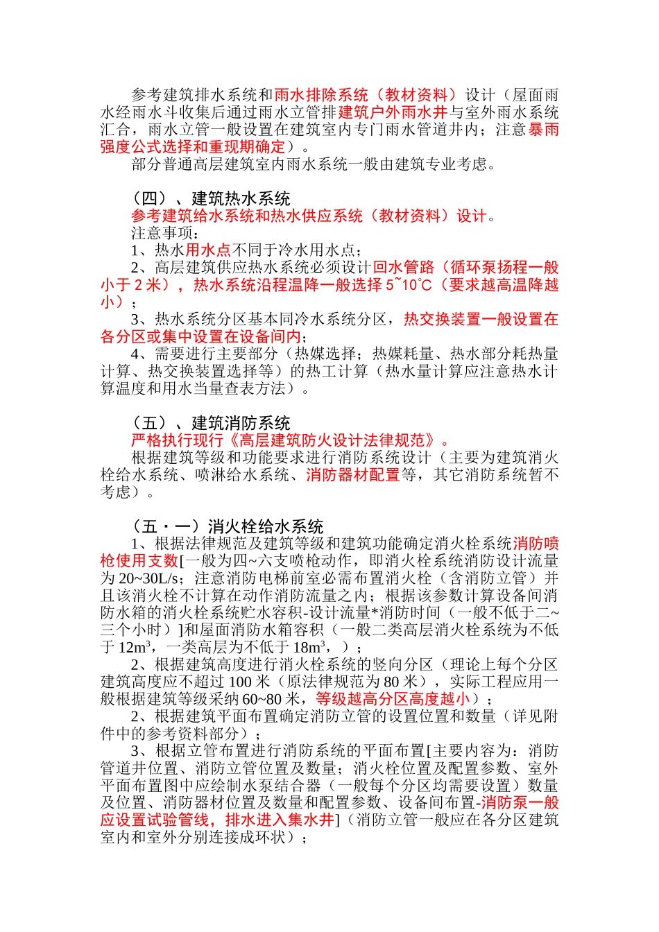 《高层建筑给水排水工程》设计步骤_第3页