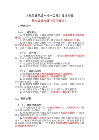 《高层建筑给水排水工程》设计步骤