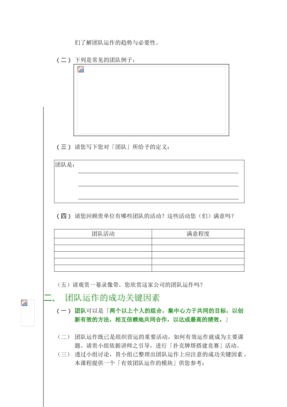 《高效团队的建立》-22页_第2页