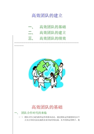《高效团队的建立》-22页