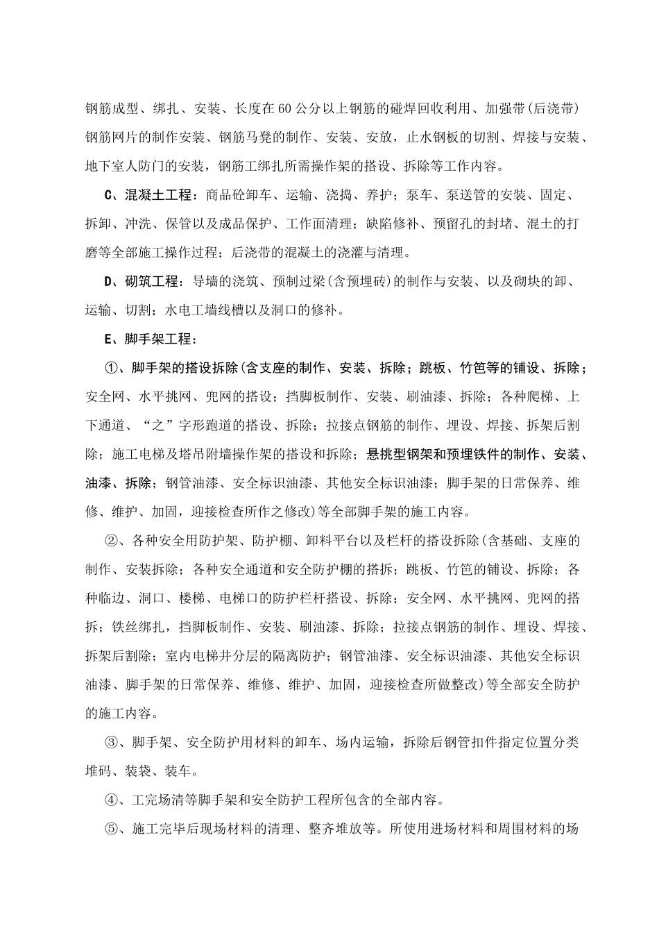 【3】主体结构劳务分包合同_第2页