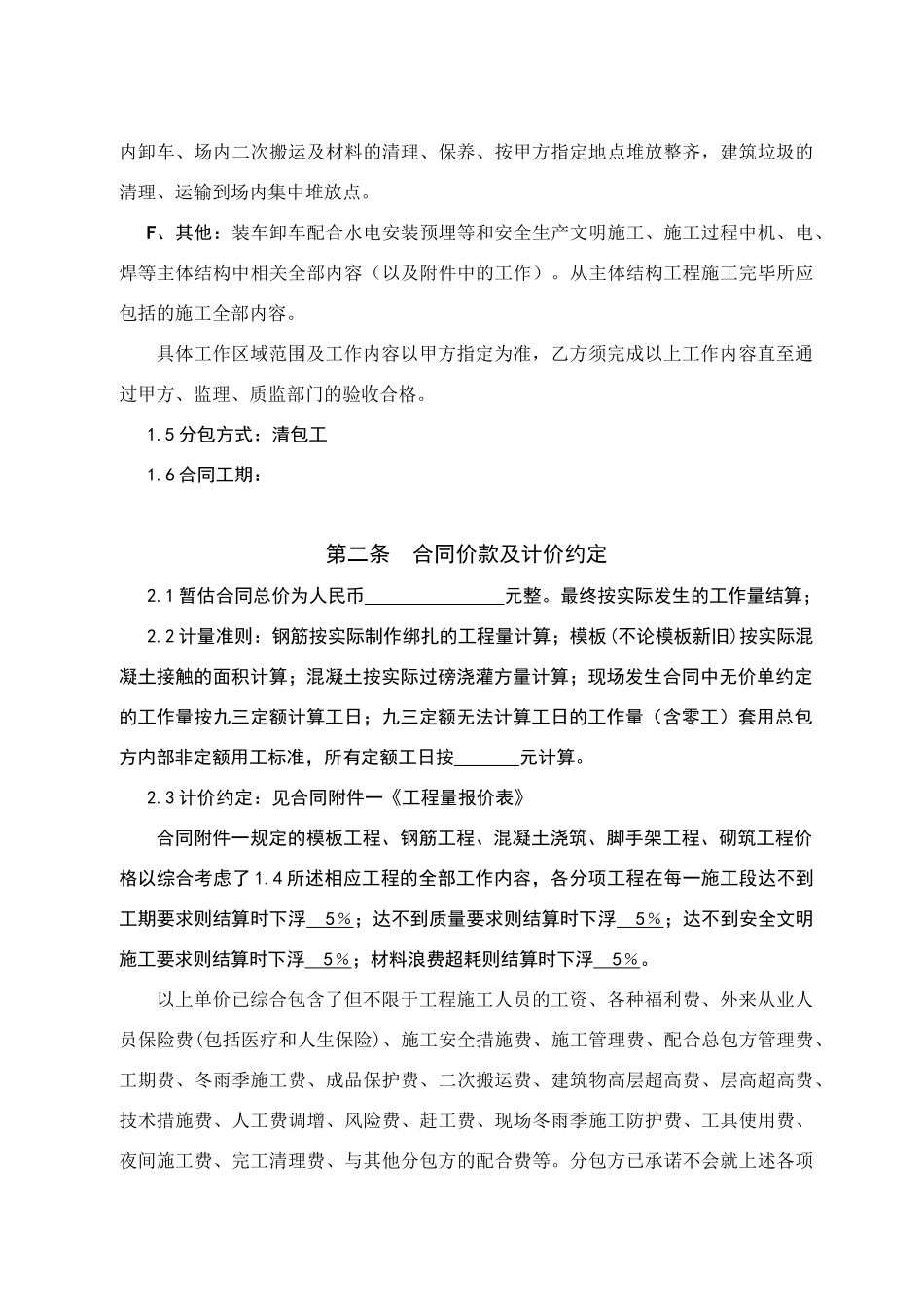 【3】主体结构劳务分包合同_第3页