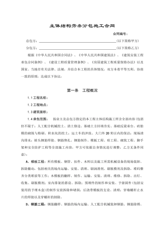 【3】主体结构劳务分包合同