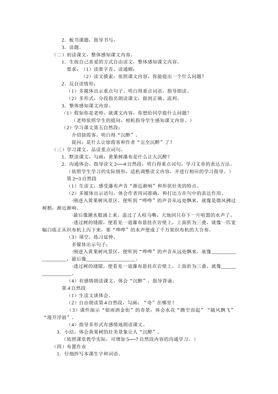 《黄果树瀑布》教学设计_第2页