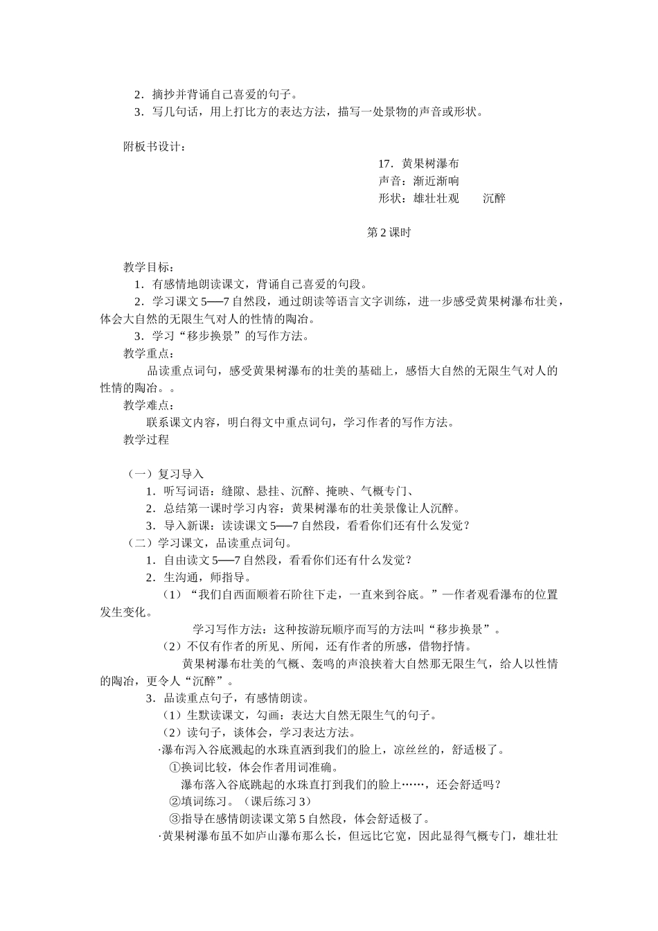 《黄果树瀑布》教学设计_第3页