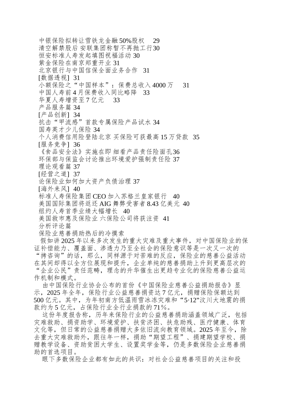 【保险行业--保险业慈善捐助热后的冷思考】_第2页