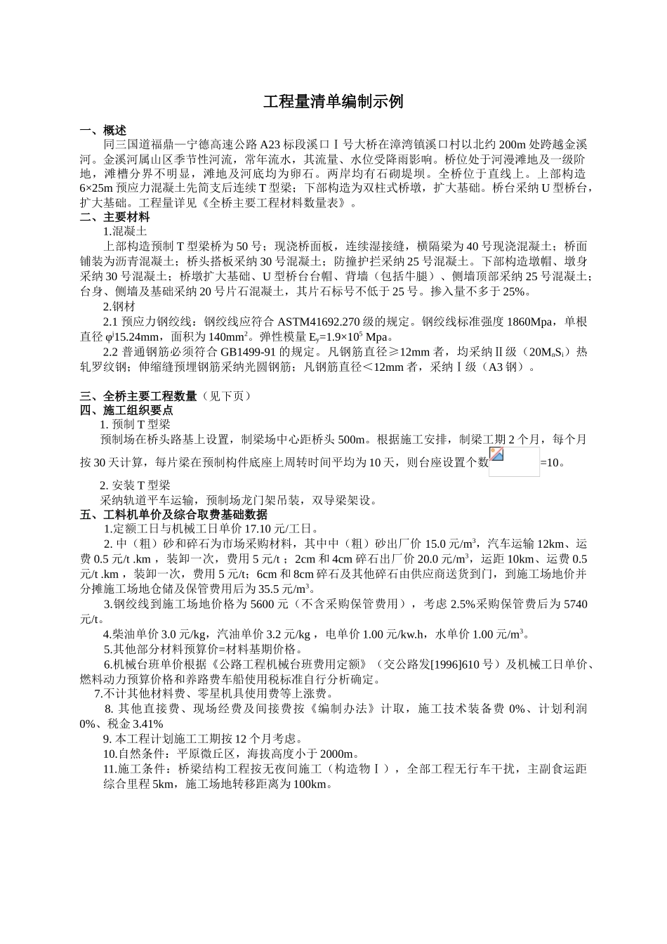 【全国】公路工程工程量清单编制案例_第1页