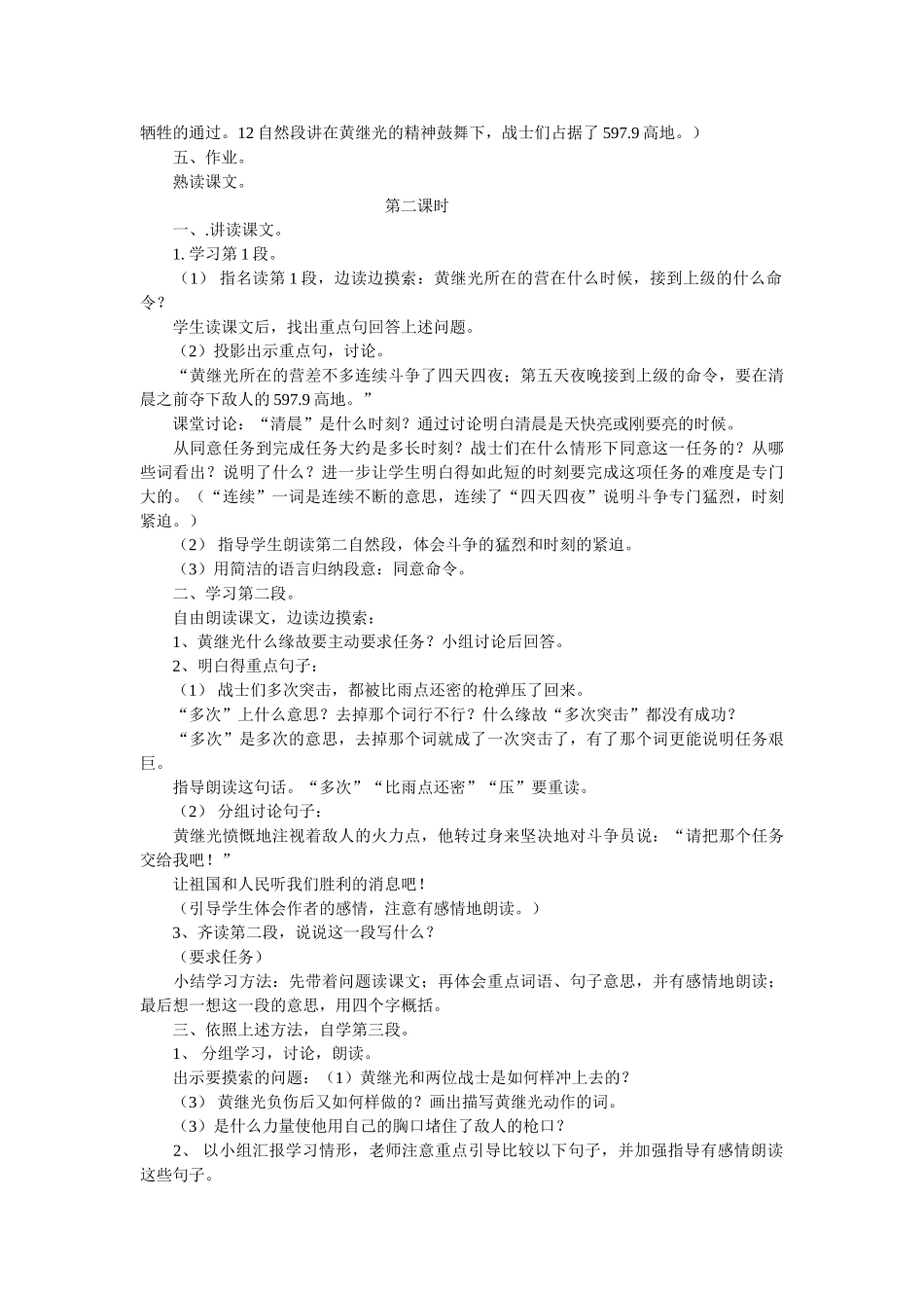 《黄继光》教学设计_第2页