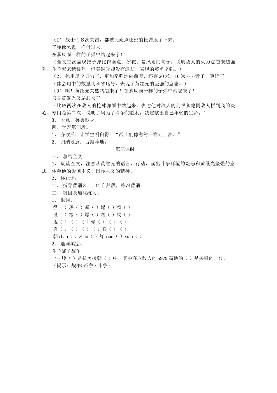 《黄继光》教学设计_第3页