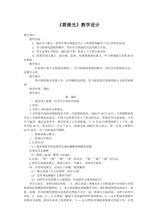 《黄继光》教学设计