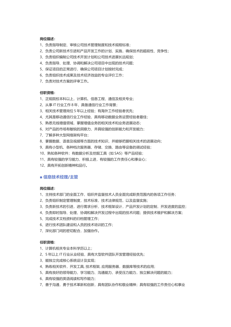 【IT管理及支持】职位说明书_第2页
