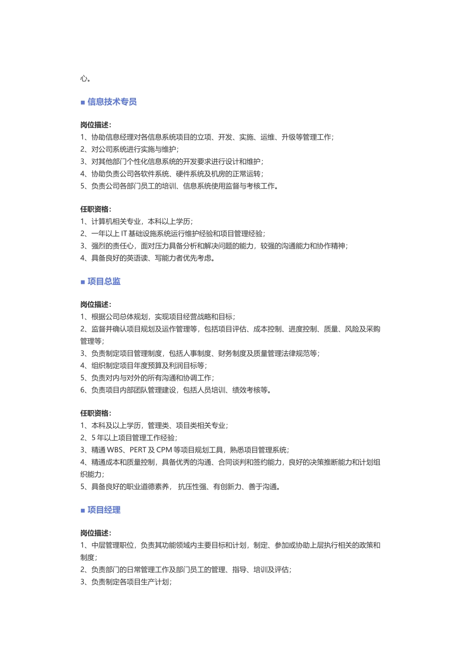 【IT管理及支持】职位说明书_第3页