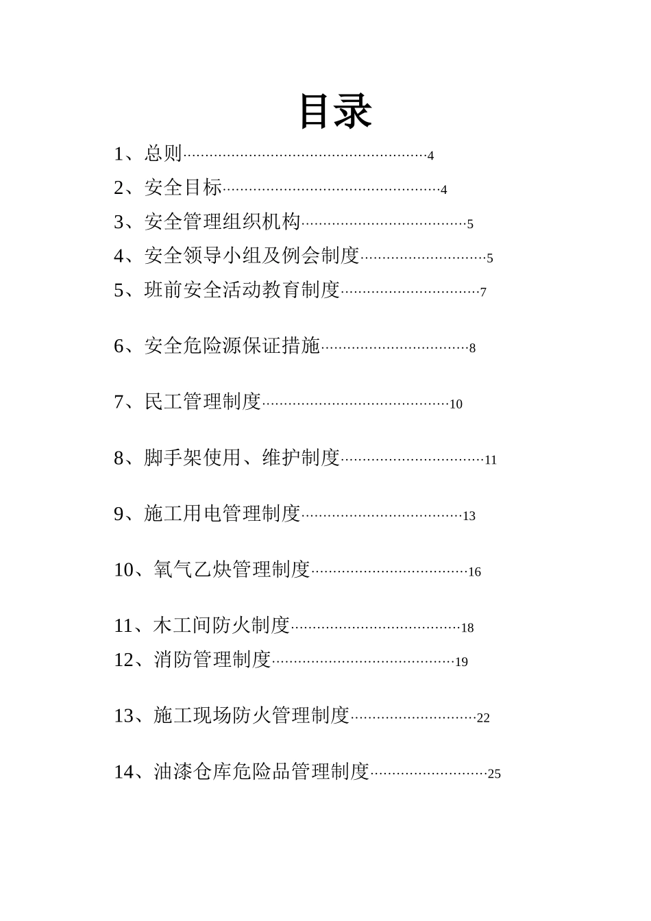 【全国】安全文明施工管理制度_第2页
