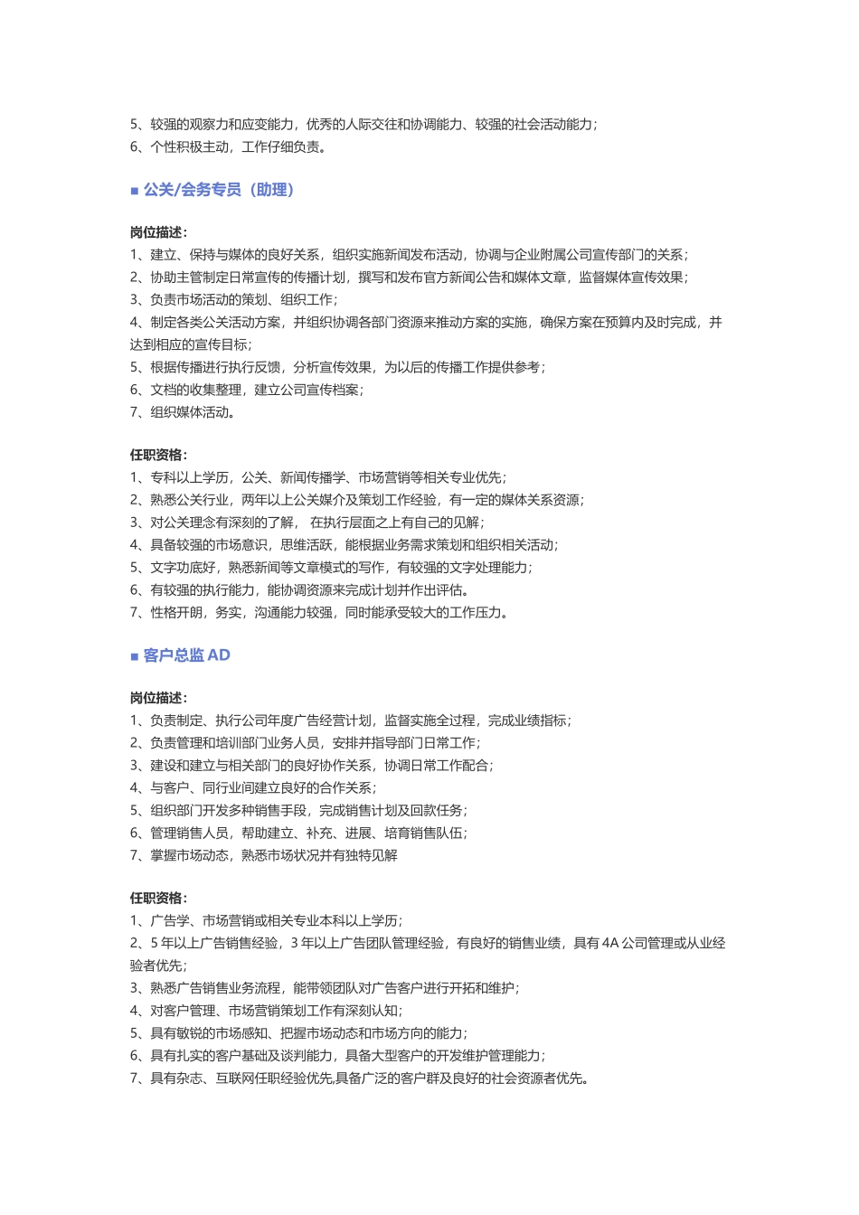 【公关、媒介、广告】职位说明书_第2页