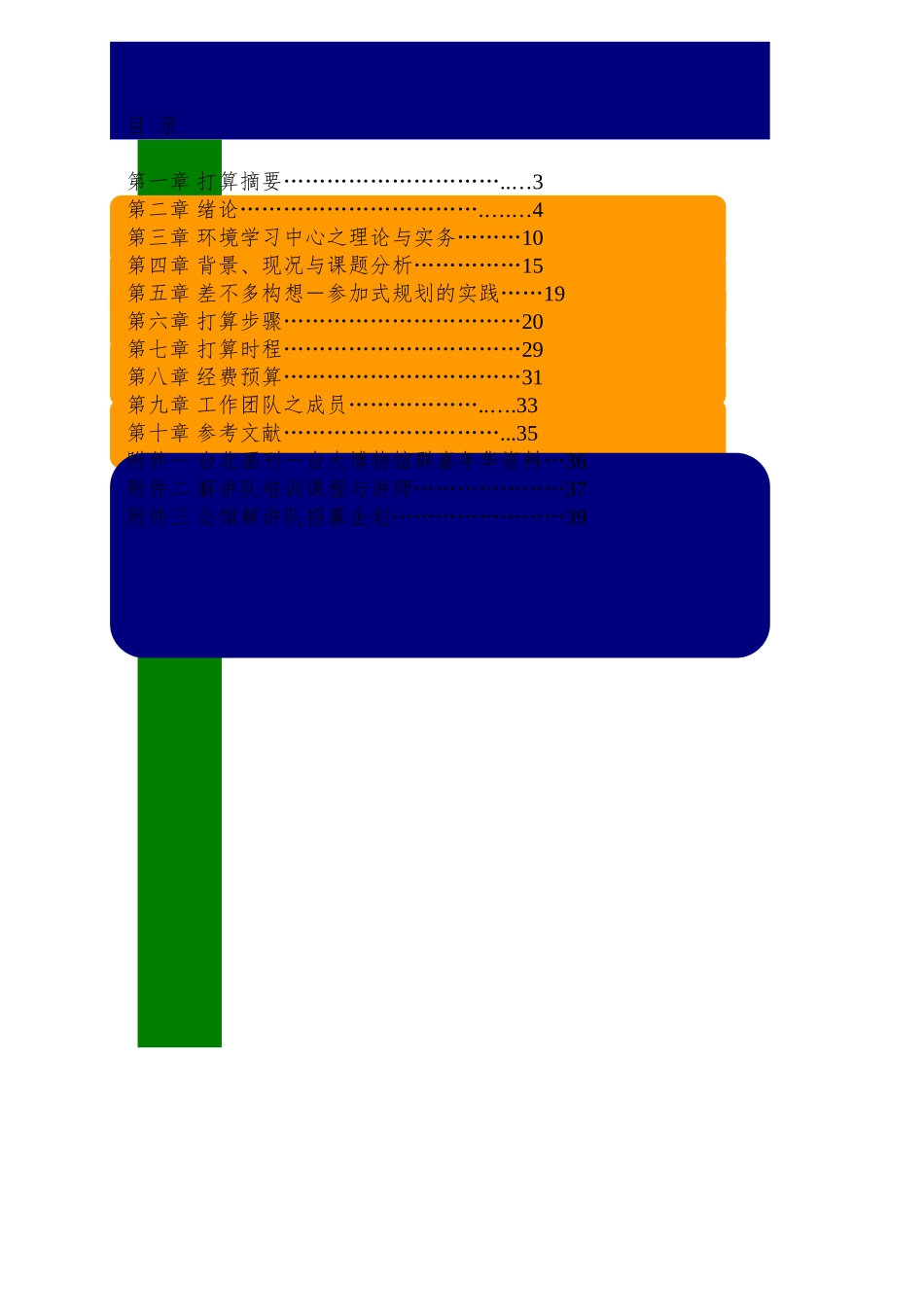 【创意校园之校园整体规划案企划书】_第2页