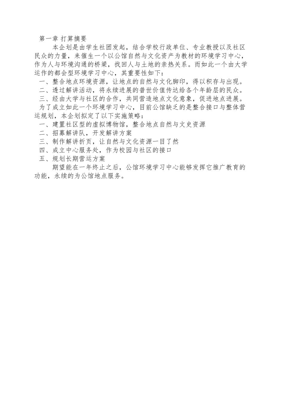 【创意校园之校园整体规划案企划书】_第3页
