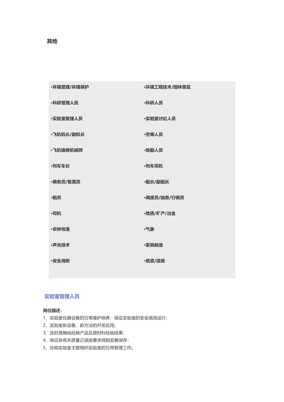 【其他】职位说明书-_第1页