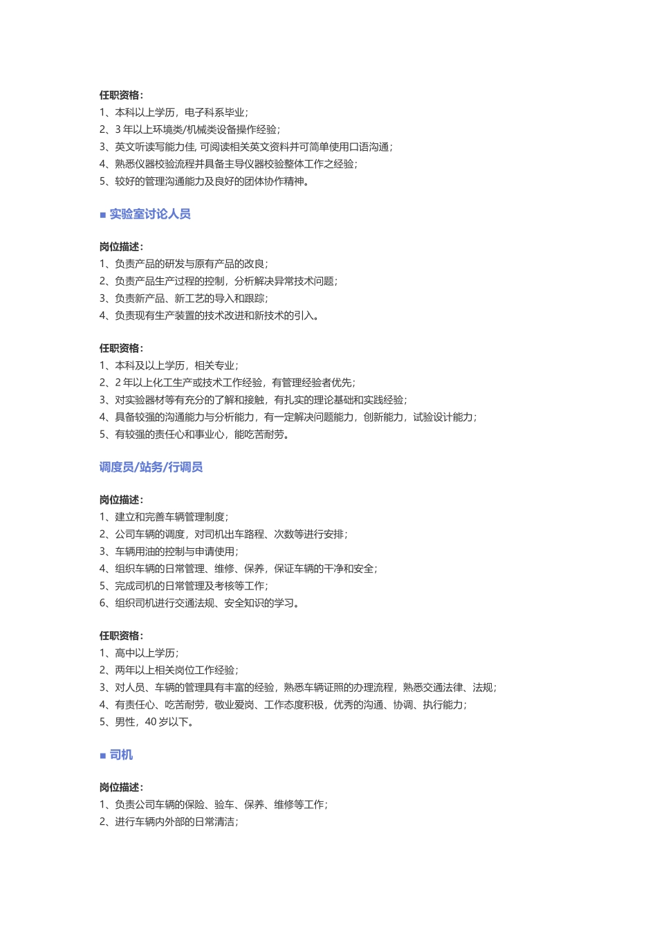 【其他】职位说明书-_第2页