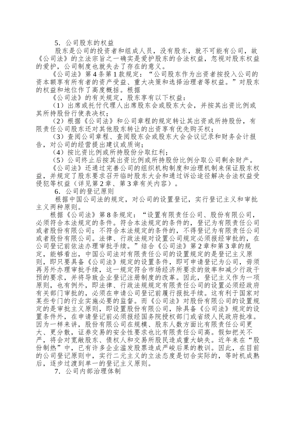 【公司法理解与运作】_第2页