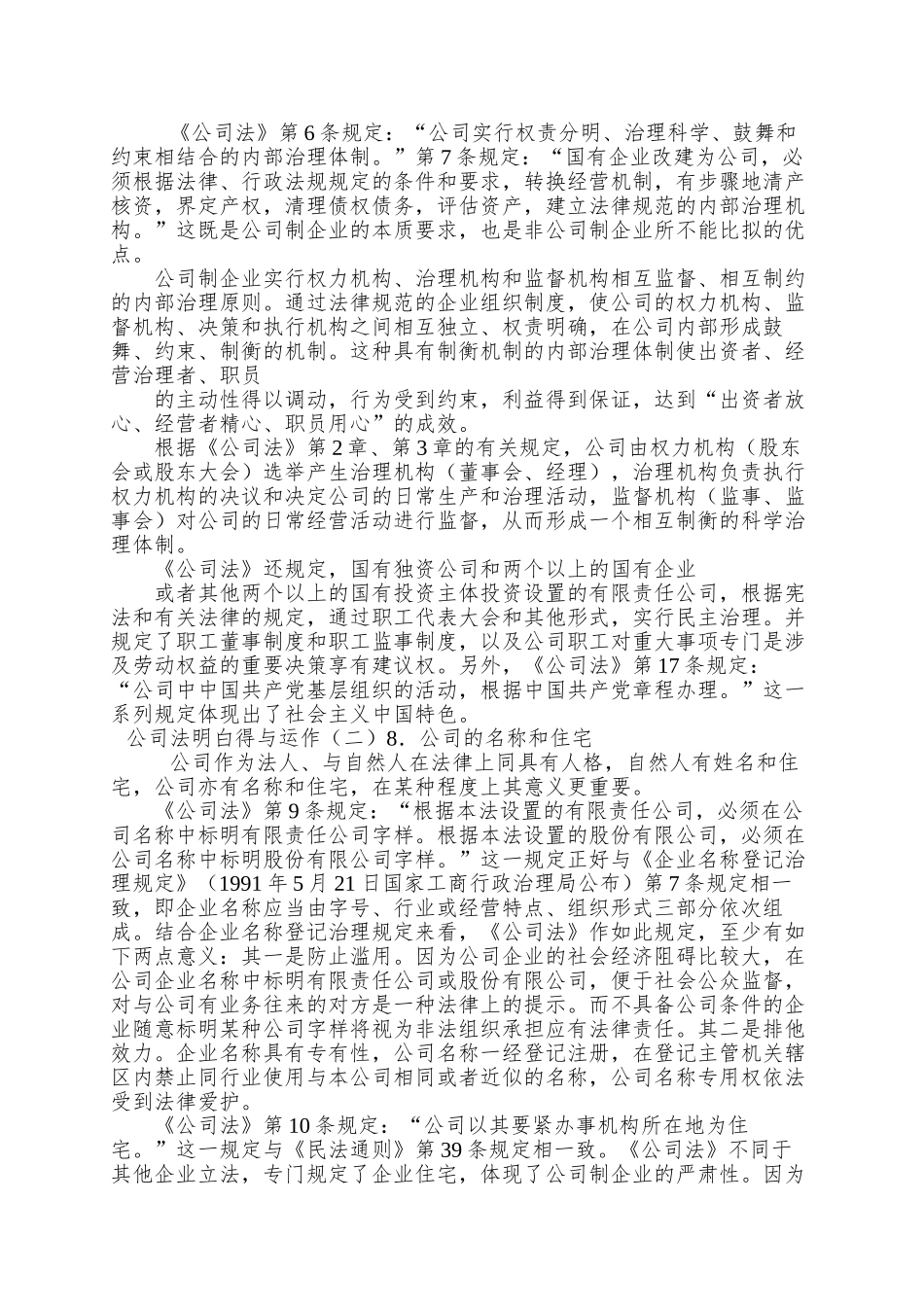 【公司法理解与运作】_第3页