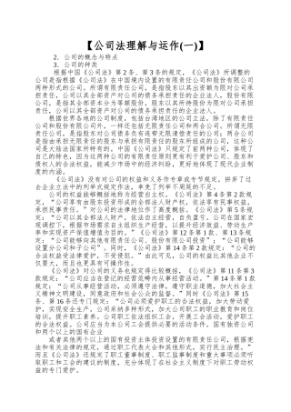 【公司法理解与运作】
