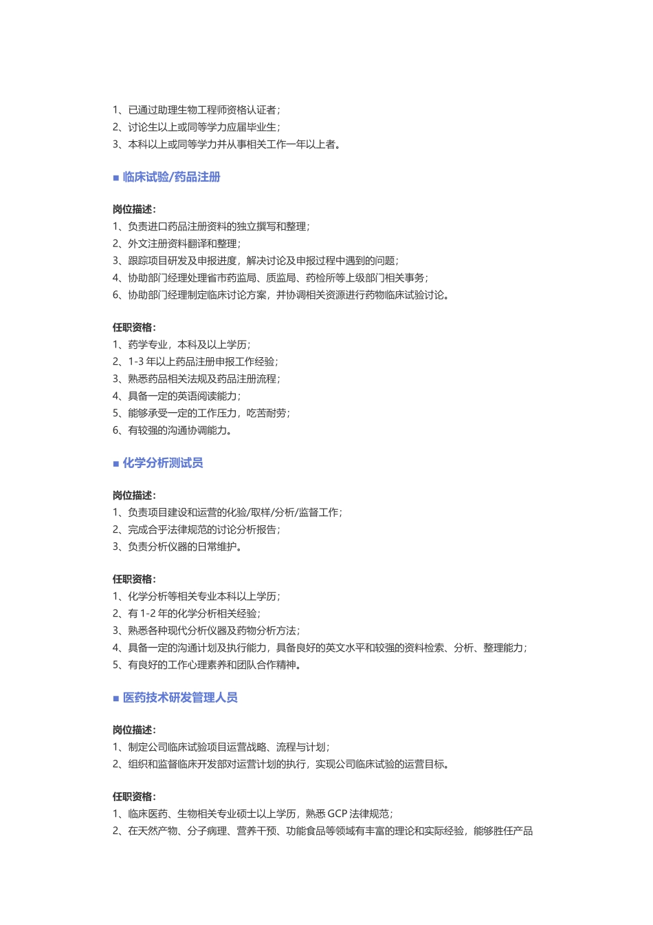 【化工、生物、制药、医疗器械】职位说明书_第2页