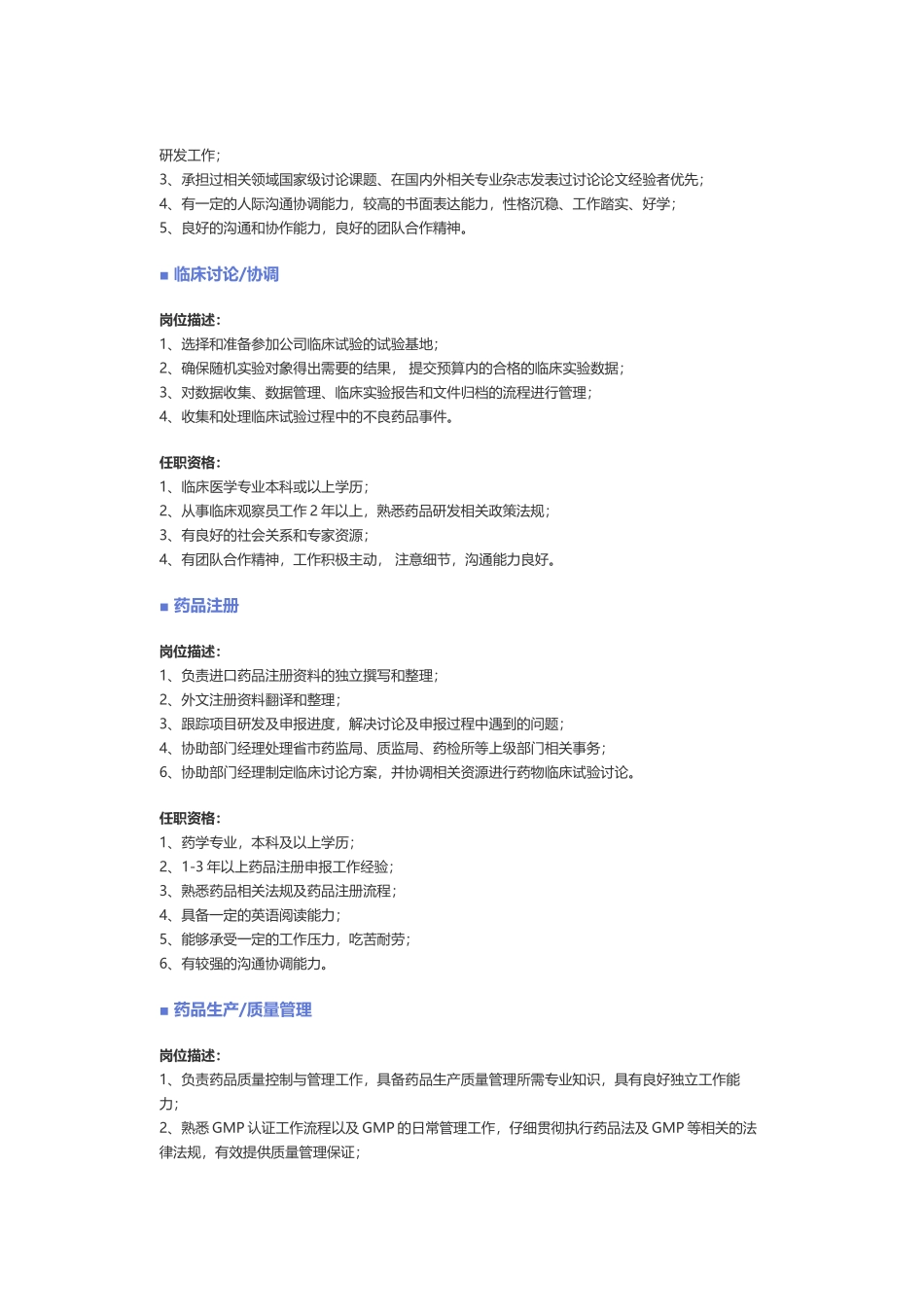 【化工、生物、制药、医疗器械】职位说明书_第3页
