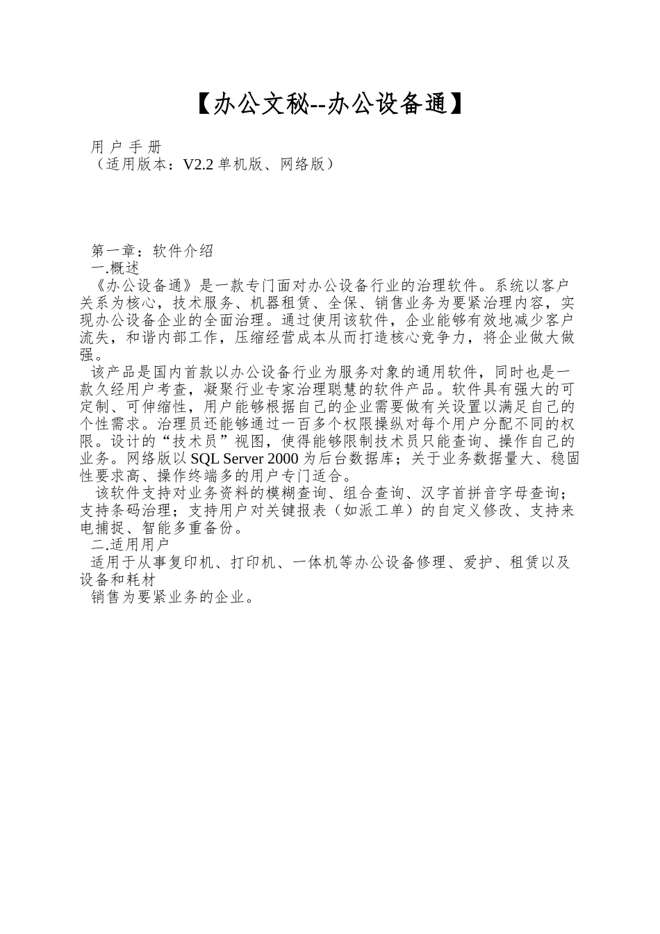 【办公文秘--办公设备通】_第1页