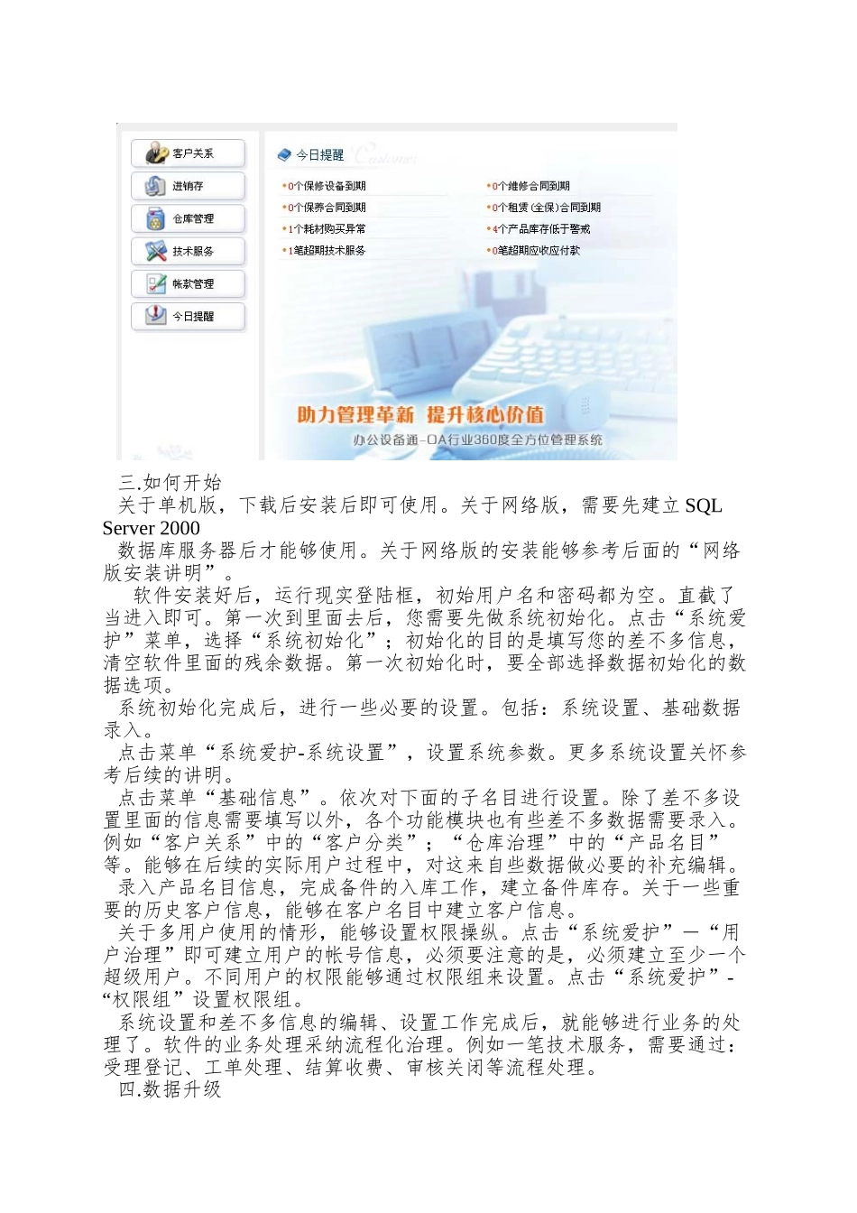 【办公文秘--办公设备通】_第2页