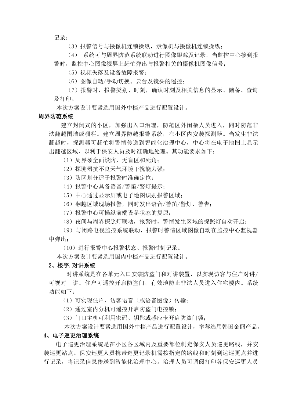 【别墅智能化系统设计总体方案】_第2页